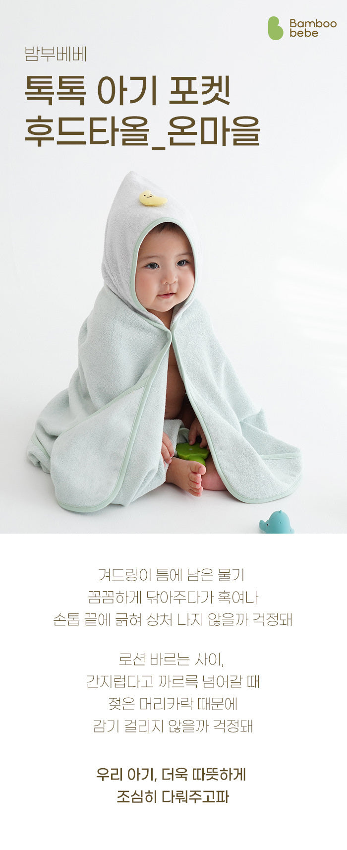 KRBA321 韓國 Bamboo Bebe 竹纖維嬰兒頭笠大浴巾 (2色)