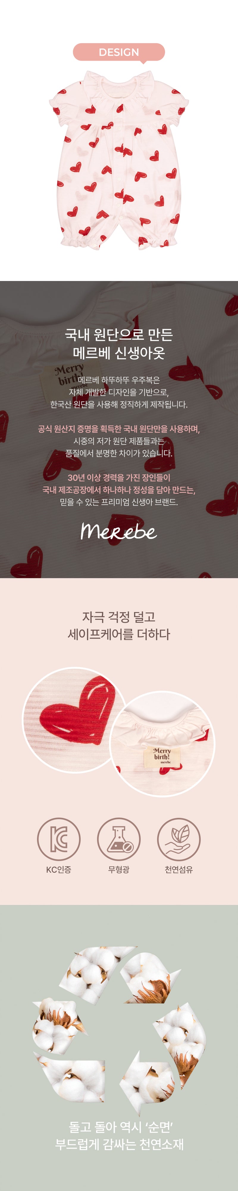 KRMB578 韓國 Merebe 嬰兒連身衣-心心相印 (春夏)