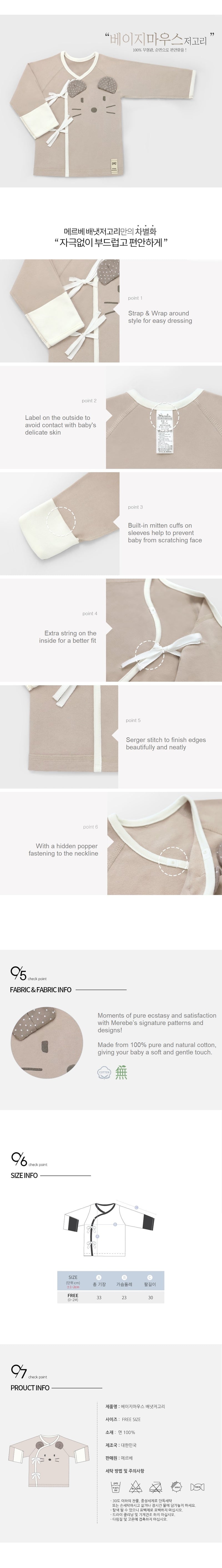 Wrap Top-Beige Mouse (All Seasons)