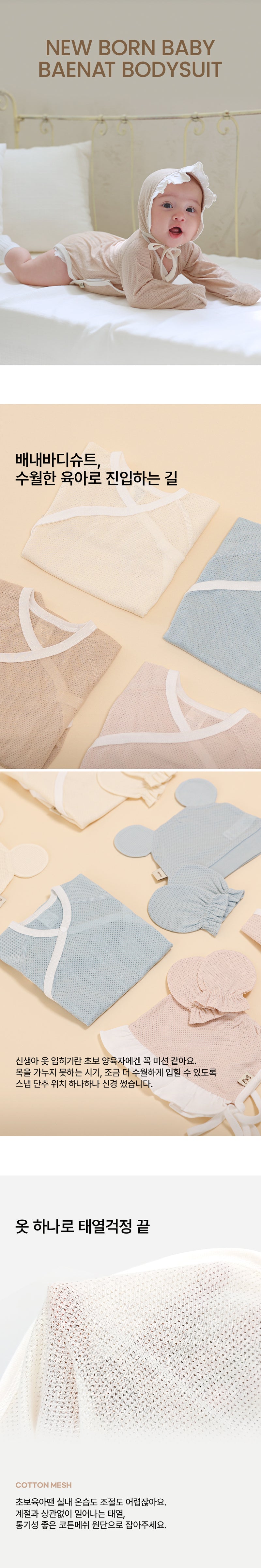 Bodysuit (Summer)