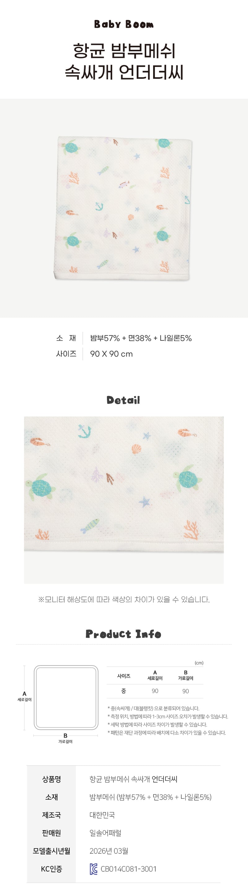 Swaddle Blanket-Under the Sea (Summer)