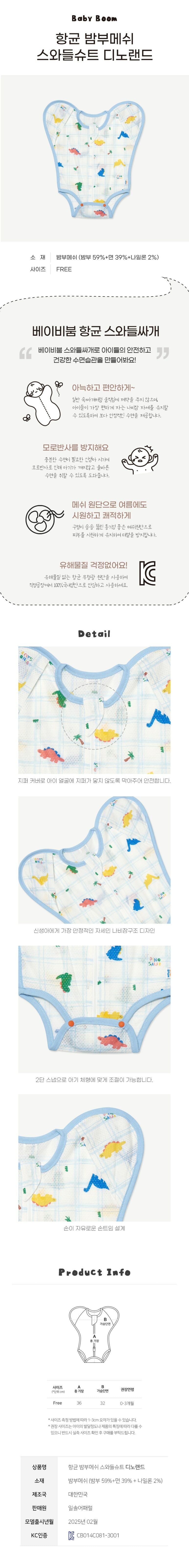 Swaddle Suit-Dinosaur (Summer)